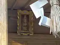 三吉神社(宮城県)