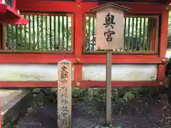 貴船神社奥宮(京都府)