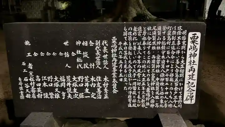 粟嶋神社 (徳島県)