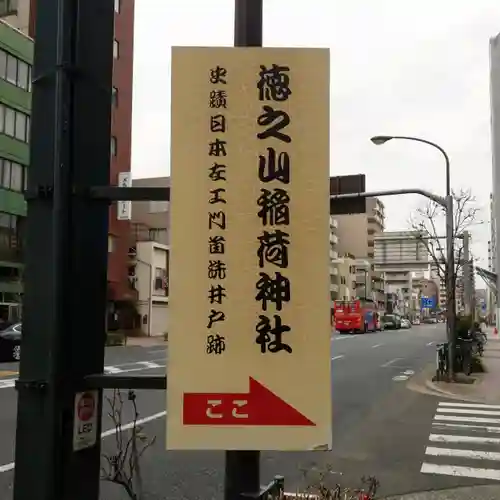 稲荷神社のその他建物