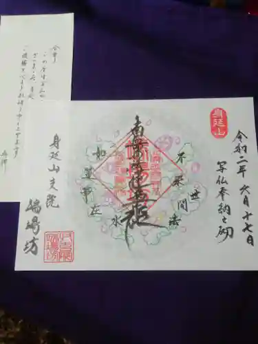 端場坊の御朱印