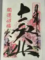 国宝 大法寺(長野県)