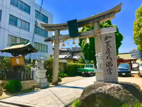 加賀屋天満宮の鳥居