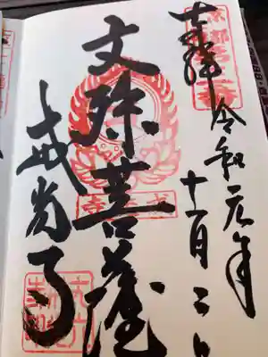 戒光寺(戒光律寺)の御朱印