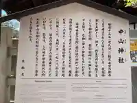 中山神社(京都府)