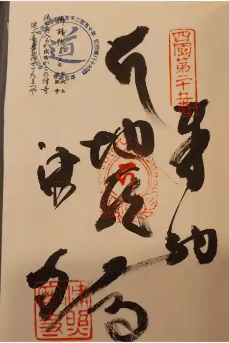 津照寺の御朱印