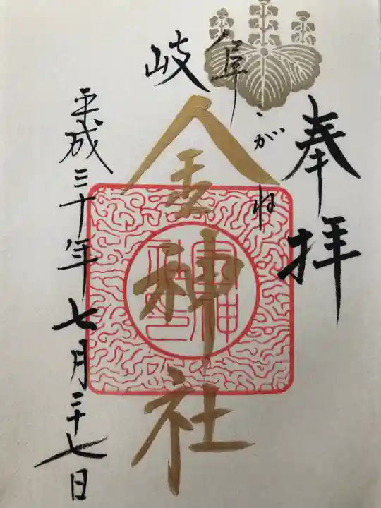 金神社の御朱印