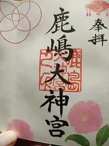 鹿島大神宮の御朱印