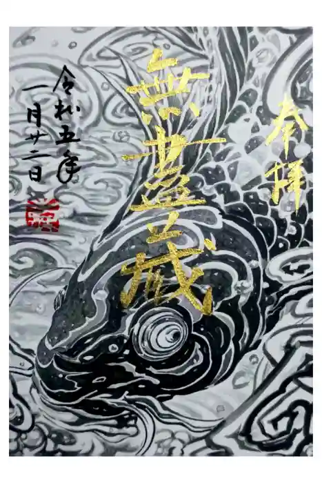 壽聖院の御朱印