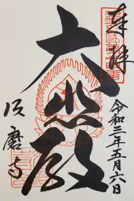 新西国霊場版