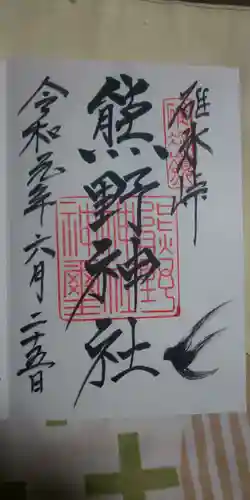 しなの木神社の御朱印