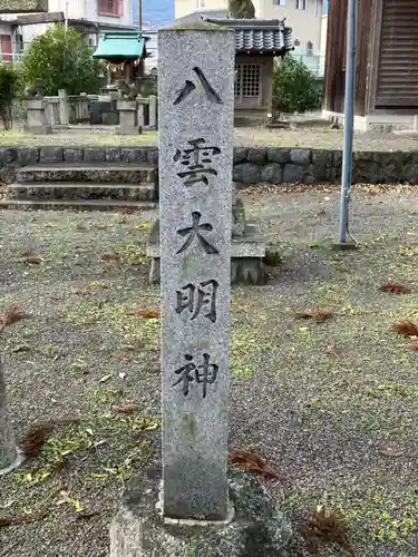 多岐神社(岐阜県)