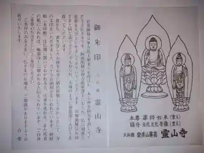 霊山寺(奈良県)