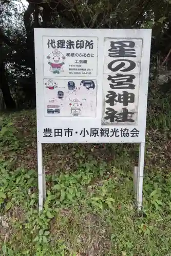 星の宮神社のその他建物