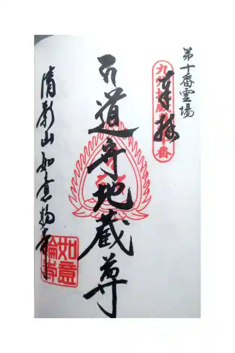 九州二十四地蔵尊霊場