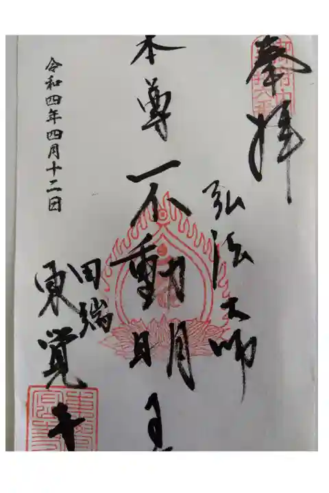 御府内八十八ヶ所札所