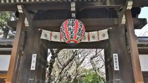 雨宝院の山門・神門