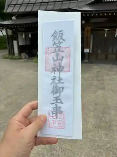 飯笠山神社(長野県)