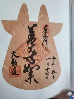 牛の御朱印です。