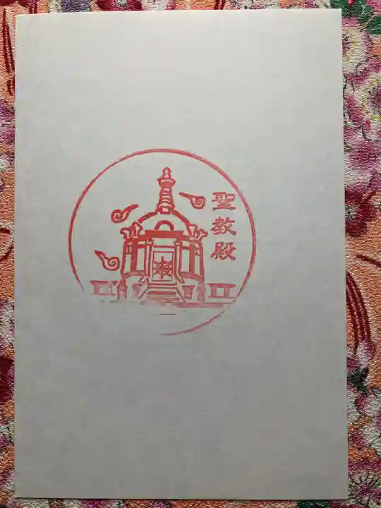 法華経寺(千葉県)