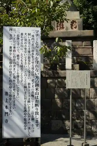 池上本門寺のその他建物