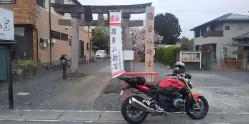 鶴峯八幡宮の鳥居