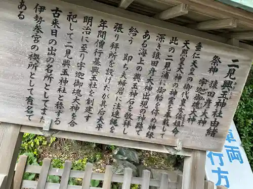 二見興玉神社(三重県)