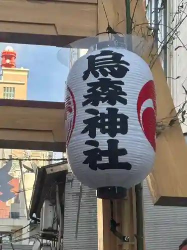 烏森神社(東京都)