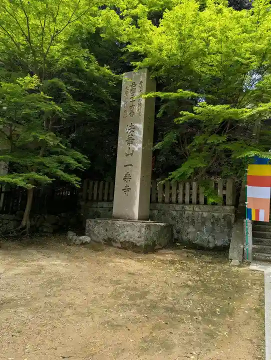 一乗寺(兵庫県)