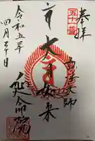 延命院(東京都)