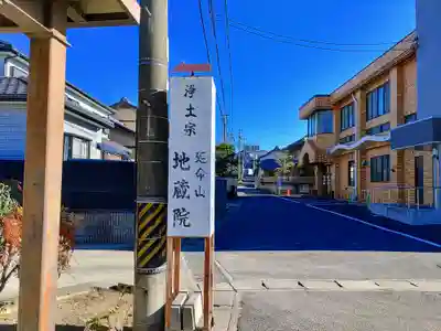 地蔵院のその他建物