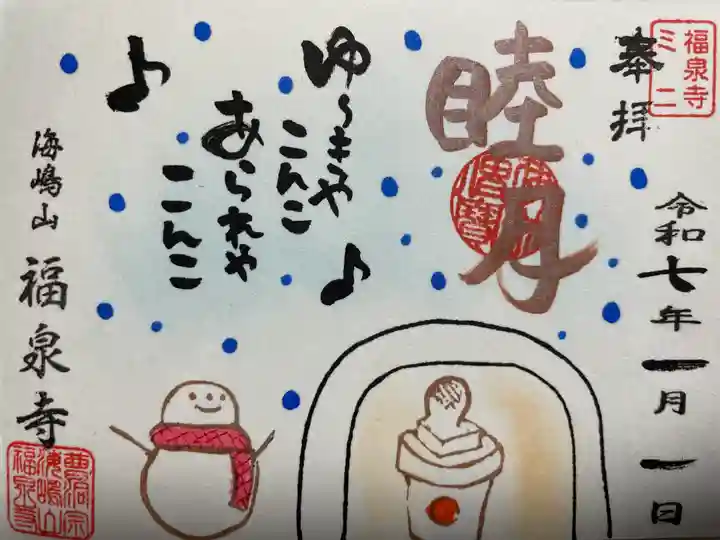 海嶋山 福泉寺(静岡県富士市)(静岡県)