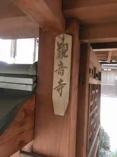 観音寺の建物その他