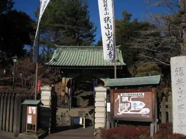 狭山山不動寺(埼玉県)