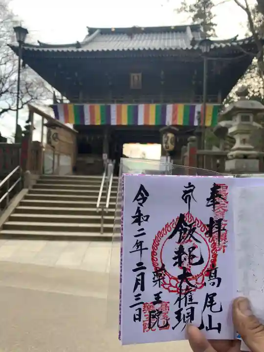 高尾山薬王院の山門・神門