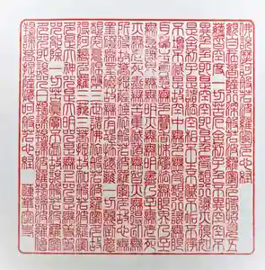 赤堂観音の御朱印(2020年04月21日(火) 02時40分32秒投稿)