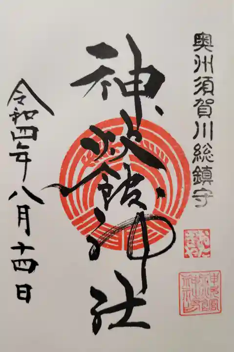 新町神炊館神社(福島県)