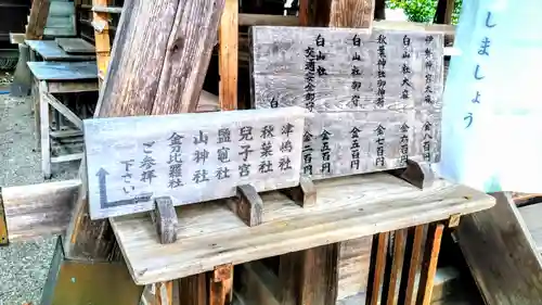 白山社のその他建物