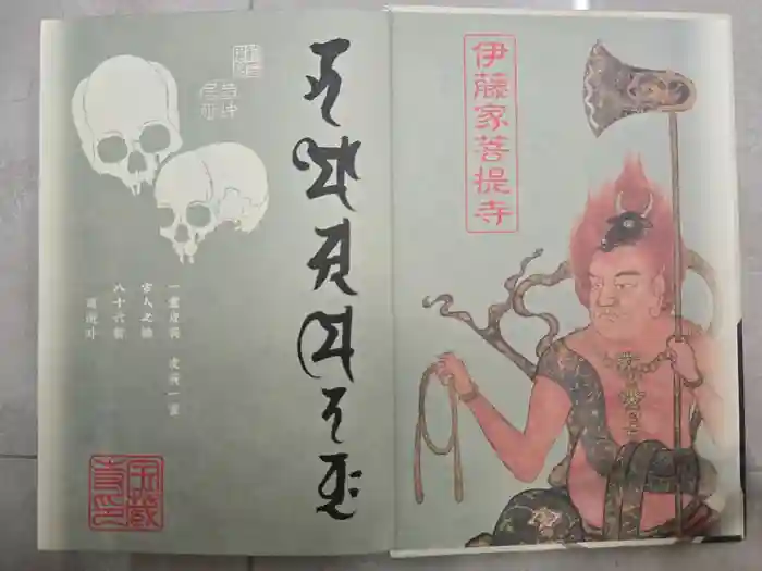 宝蔵寺の御朱印