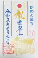 【閉業】小石川大神宮の御朱印