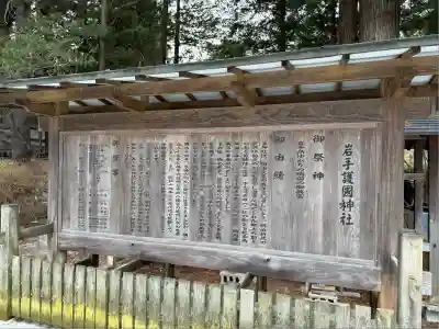 岩手護國神社(岩手県)