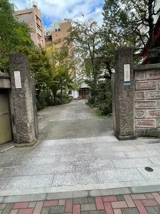 本法寺(東京都)