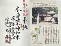 瑞祥院の御朱印