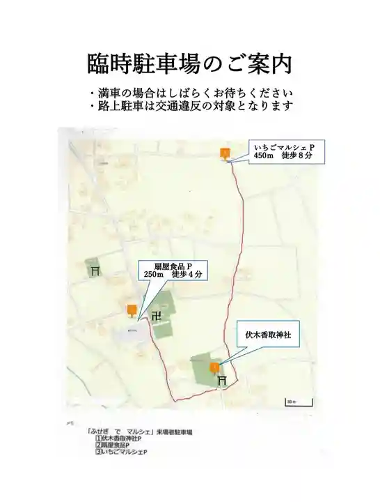 伏木香取神社(茨城県)