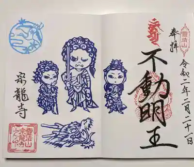 頂いた御朱印です。見開きです。通常サイズもあるそうです。やはりカラフルです。