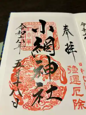 小網神社(東京都)