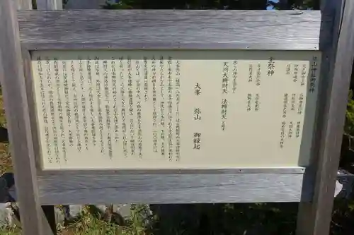 弥山神社（天河大辨財天社奥宮）の歴史