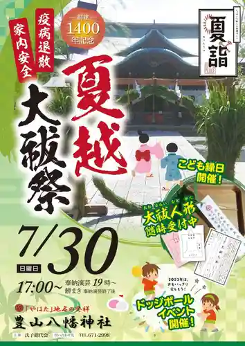 豊山八幡神社(福岡県)