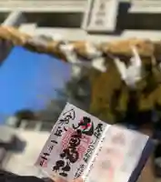 九重神社の御朱印