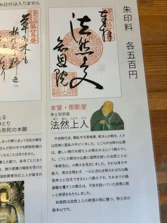 知恩院(京都府)